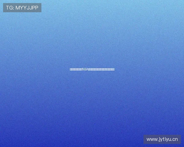 人人雨燕直播体育NBA赛事精彩纷呈精彩瞬间全程回放与分析