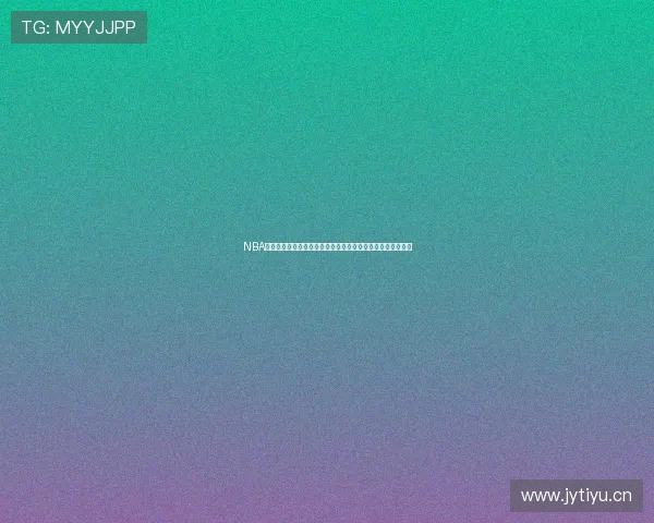 NBA飞速体育直播在线观看高清赛事全程不间断享受精彩篮球盛宴